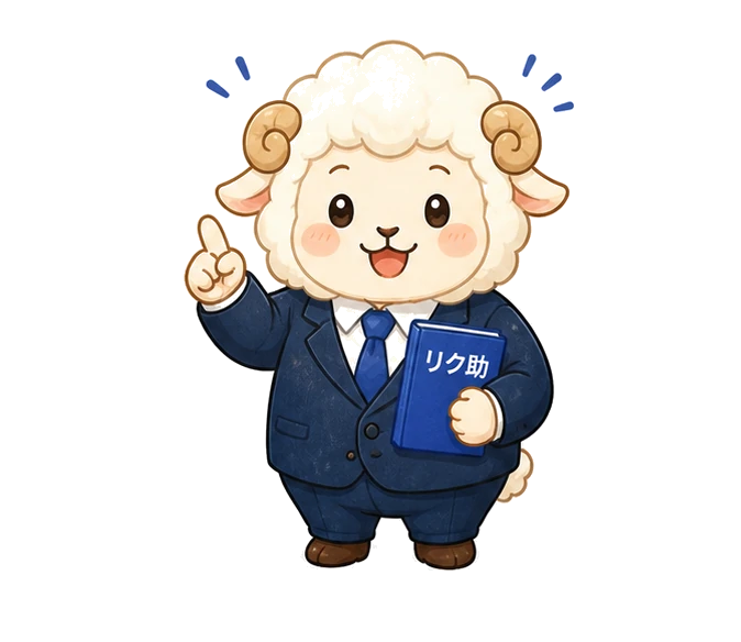 リク助