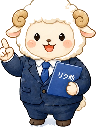 リク助